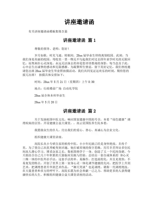 讲座邀请函