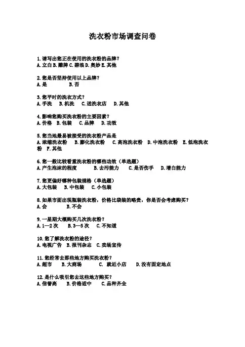 洗衣粉问卷调查