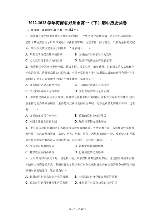 2022-2023学年河南省郑州市高一(下)期中历史试卷及答案解析