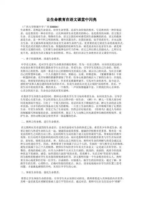 让生命教育在语文课堂中闪亮