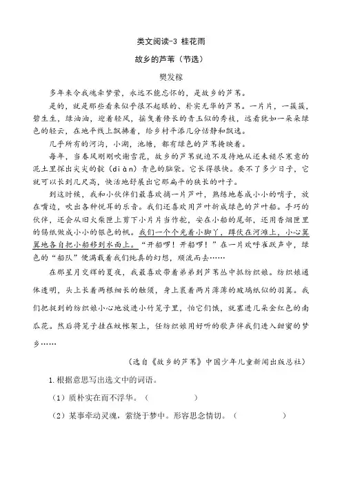 部编版五年级上册语文桂花雨类文阅读-3 桂花雨