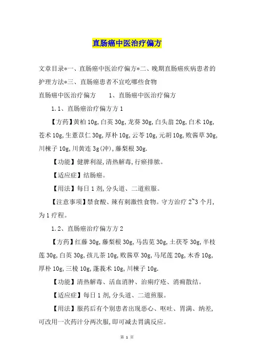 直肠癌中医治疗偏方