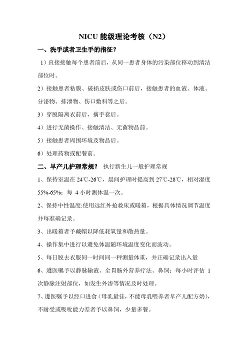N2护士