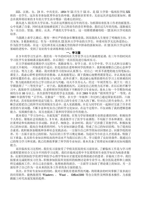 优秀毕业生申请书范文
