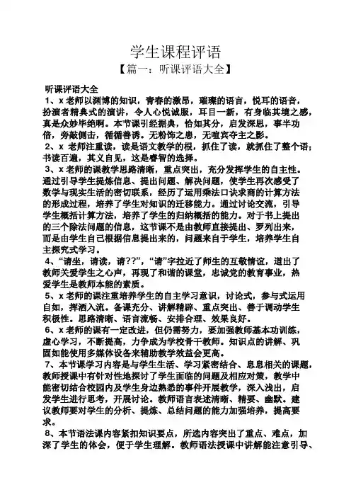 评语大全之学生课程评语