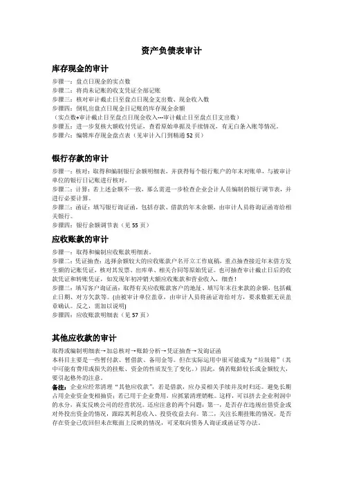 资产负债表的审计