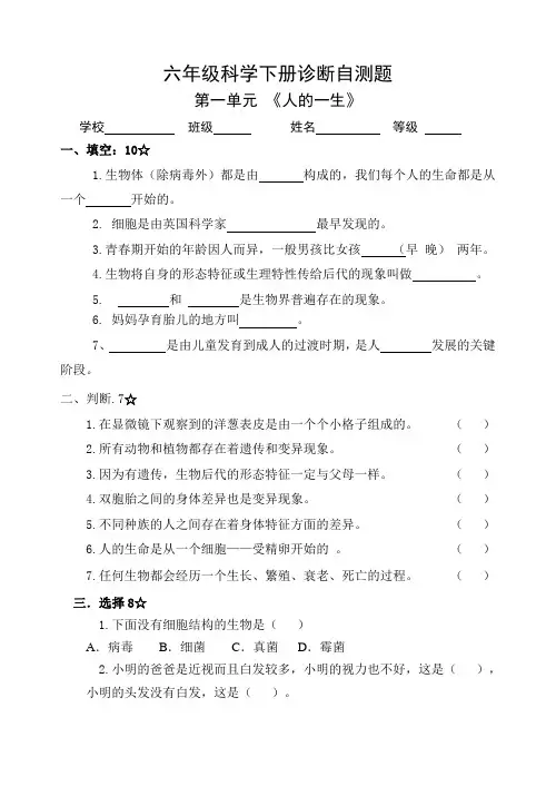 (完整版)青岛版六年级下册科学各单元检测试题及答案(含期中期末)分解