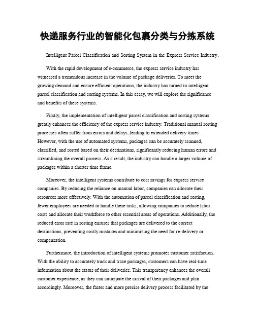 快递服务行业的智能化包裹分类与分拣系统