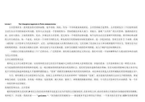 公共管理专业英语第二单元课文翻译.