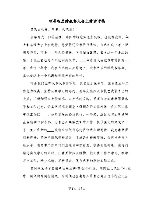 领导在总结表彰大会上的讲话稿（二篇）