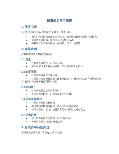 消毒锅的使用流程