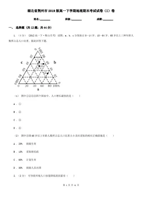湖北省荆州市2019版高一下学期地理期末考试试卷(I)卷