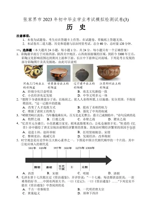 2023年湖南省张家界市初中毕业学业考试模拟检测历史试卷