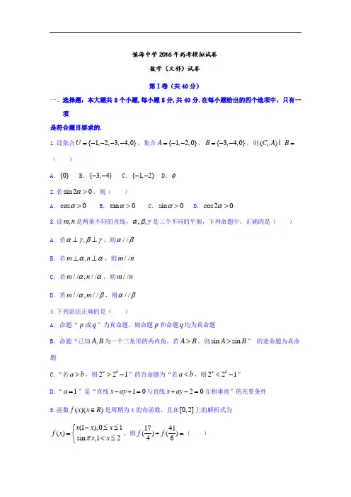 浙江省镇海中学高三5月模拟考试数学(文)试题 