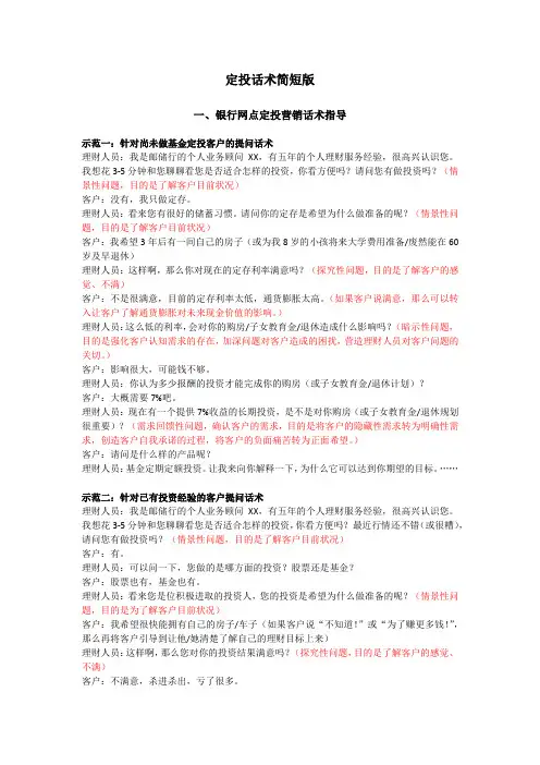 定投话术简短版