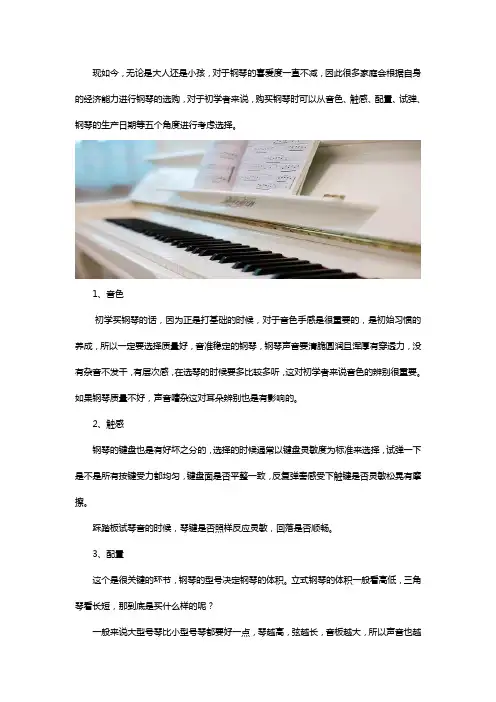 初学者购买钢琴的建议