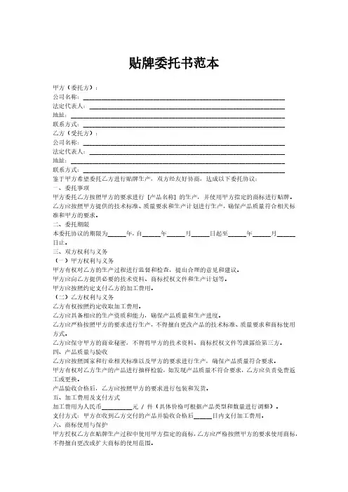 贴牌委托书范本