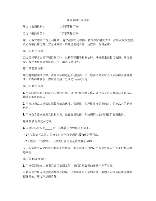 环境监测合同模板