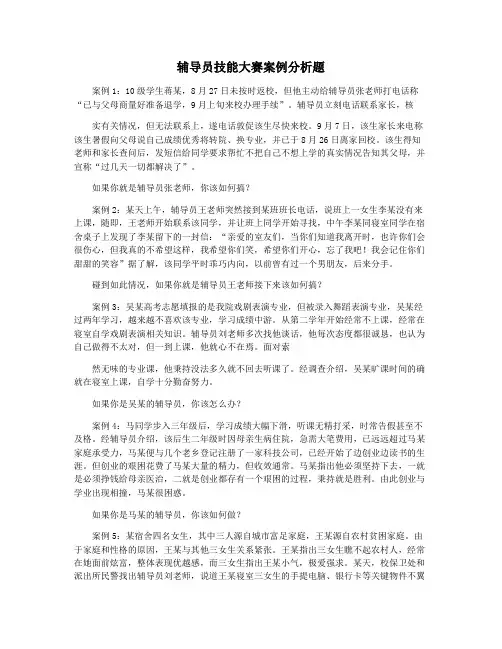 辅导员技能大赛案例分析题