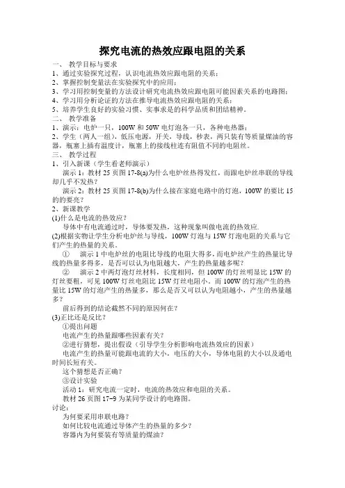 探究电流的热效应跟电阻的关系