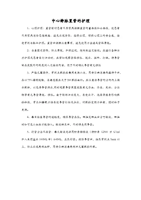 中心静脉置管的护理