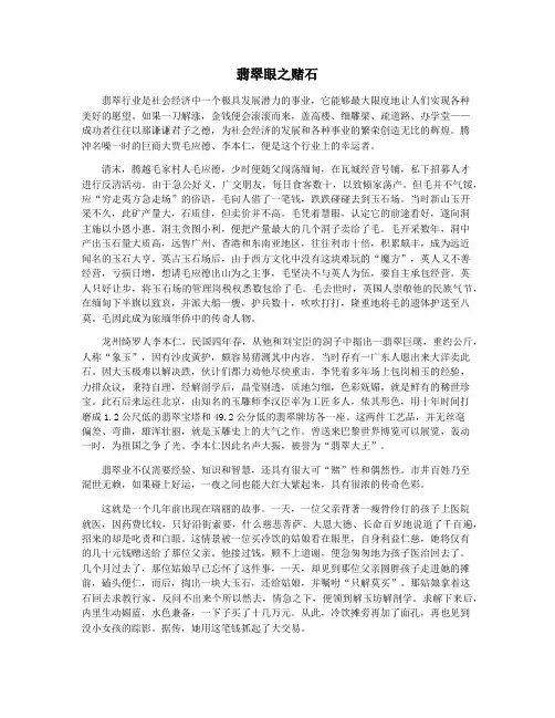 翡翠眼之赌石