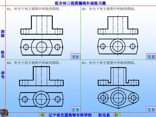 第四章组合体三视图补漏线