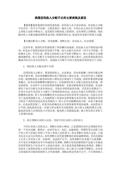 我国居民收入分配不公的主要表现及原因