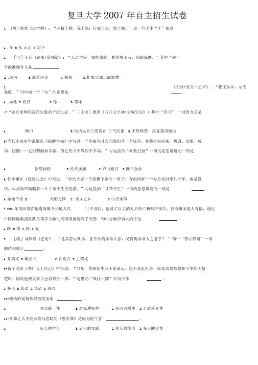 复旦千分考试题及答案