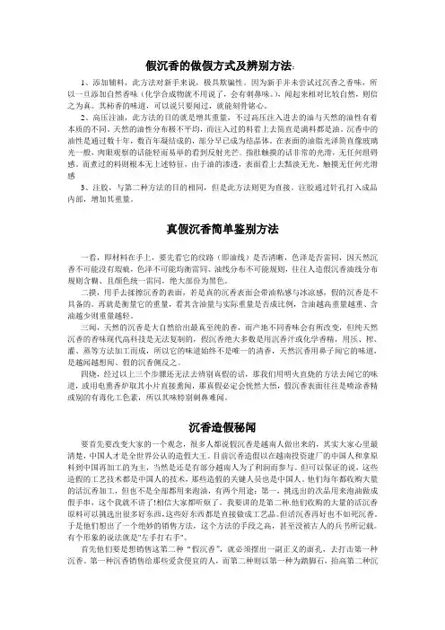假沉香的做假方式及辨别方法