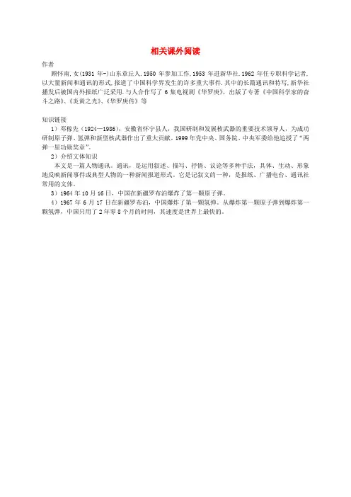 七年级语文上册 8《“两弹”元勋邓稼先》相关课外阅读 语文版