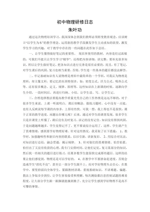 初中物理研修日志1