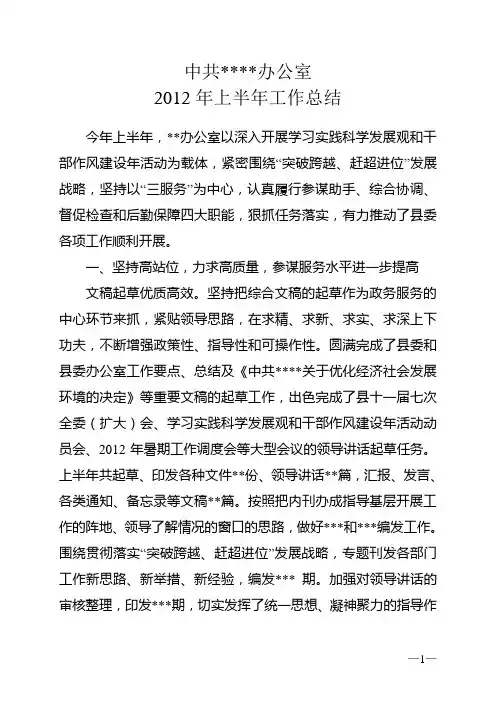 办公室上半年工作总结