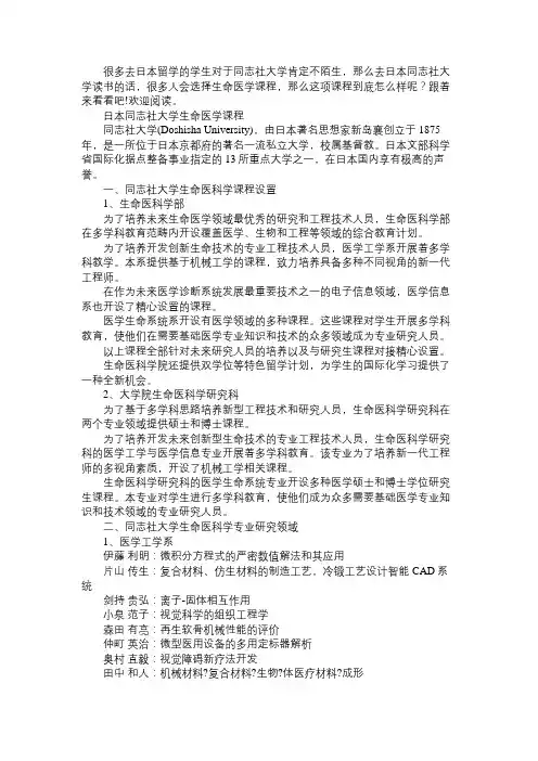 日本同志社大学生命医学课程解析