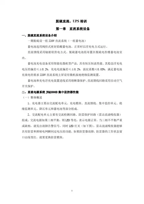 脱硫直流、UPS培训
