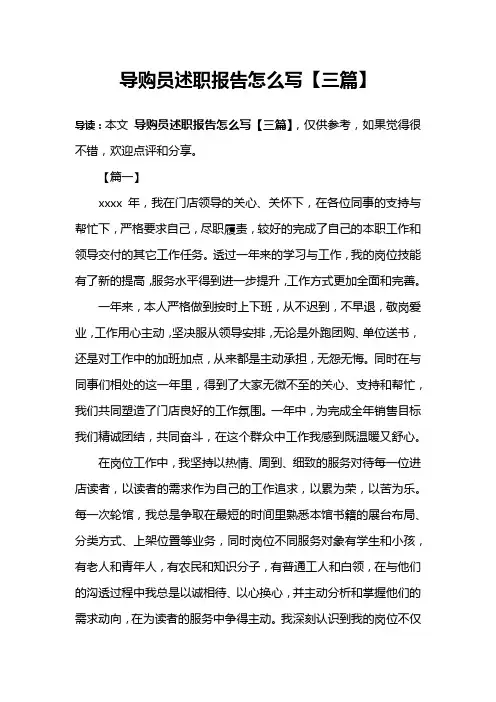 导购员述职报告怎么写【三篇】