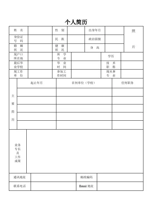 标准个人简历模板全套(完整版)