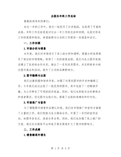 出版社年终工作总结