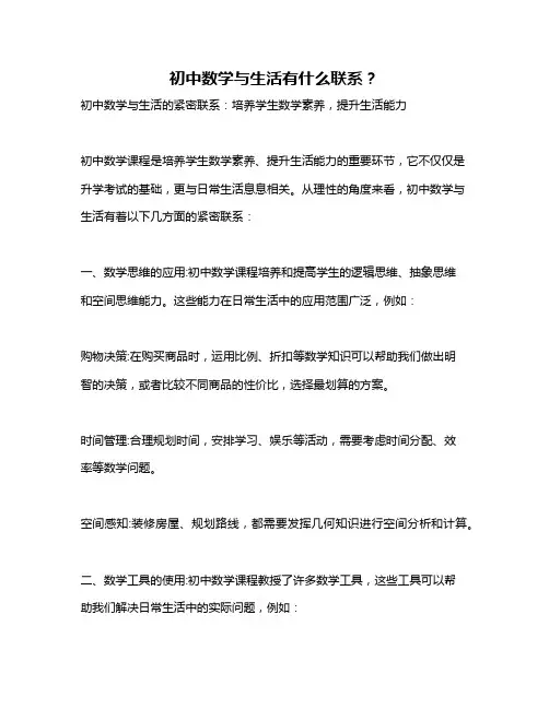 初中数学与生活有什么联系？