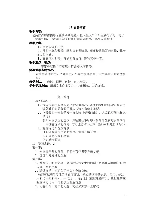 人教版三年级语文上册17 古诗两首教案