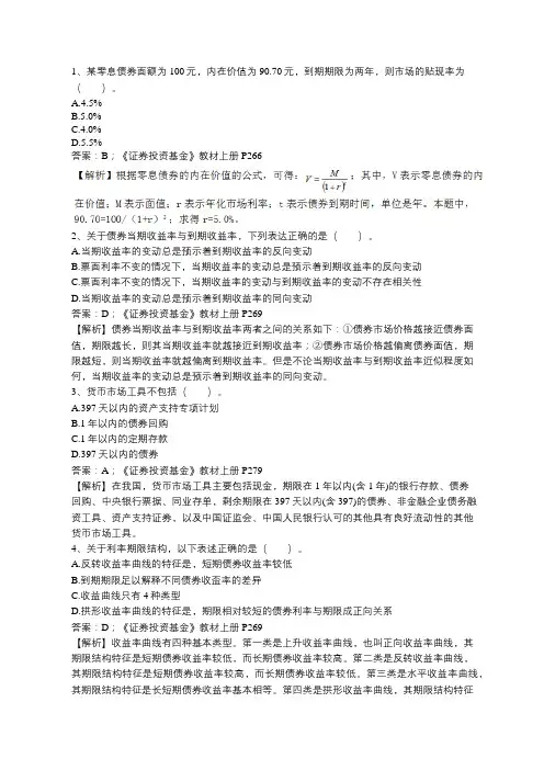 基金科目二《证券投资基金基础知识》真题测试五