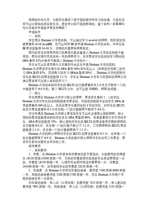 杜伦大学留学申请条件要求有哪些
