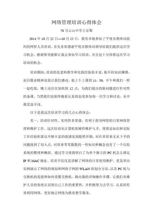 网络管理培训心得体会