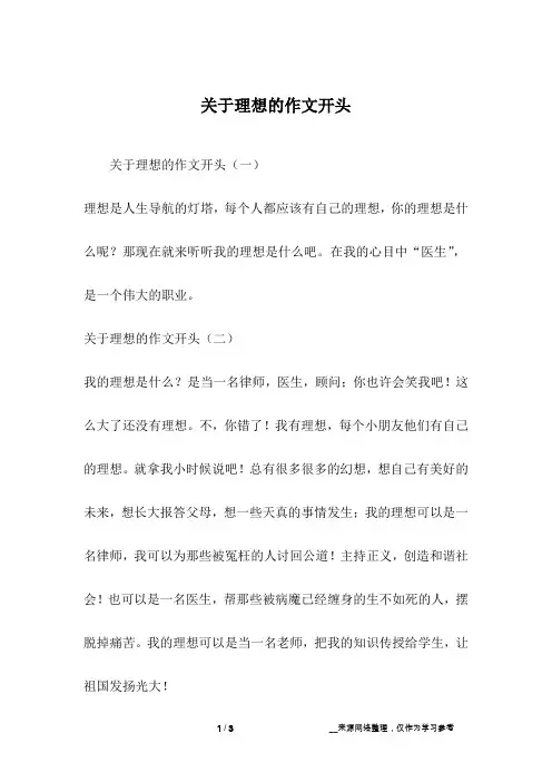 关于理想的作文开头