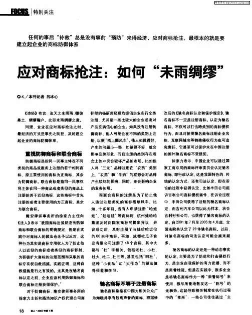 应对商标抢注：如何“未雨绸缪”