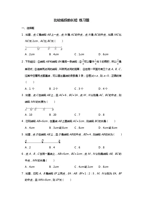 比较线段的长短 练习题
