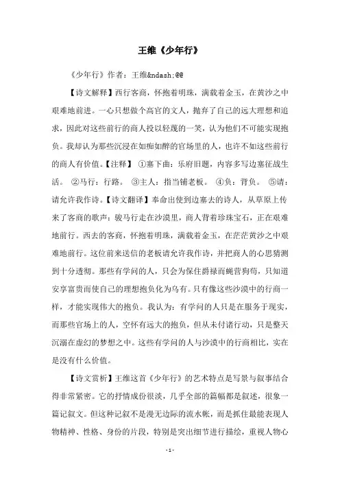 王维《少年行》