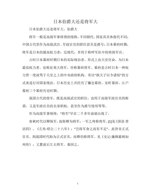 日本伯爵大还是将军大