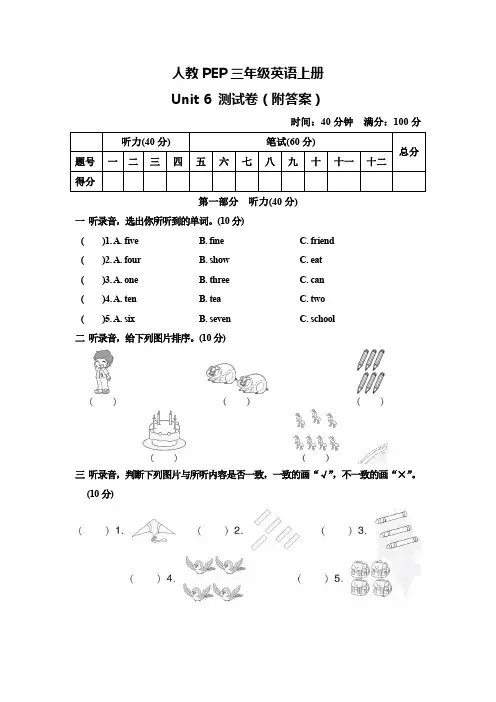 人教PEP三年级英语上册Unit 6 测试卷(附答案)