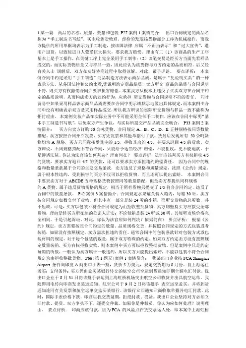 《进出口贸易实务教程》考试答案及案例分析习题